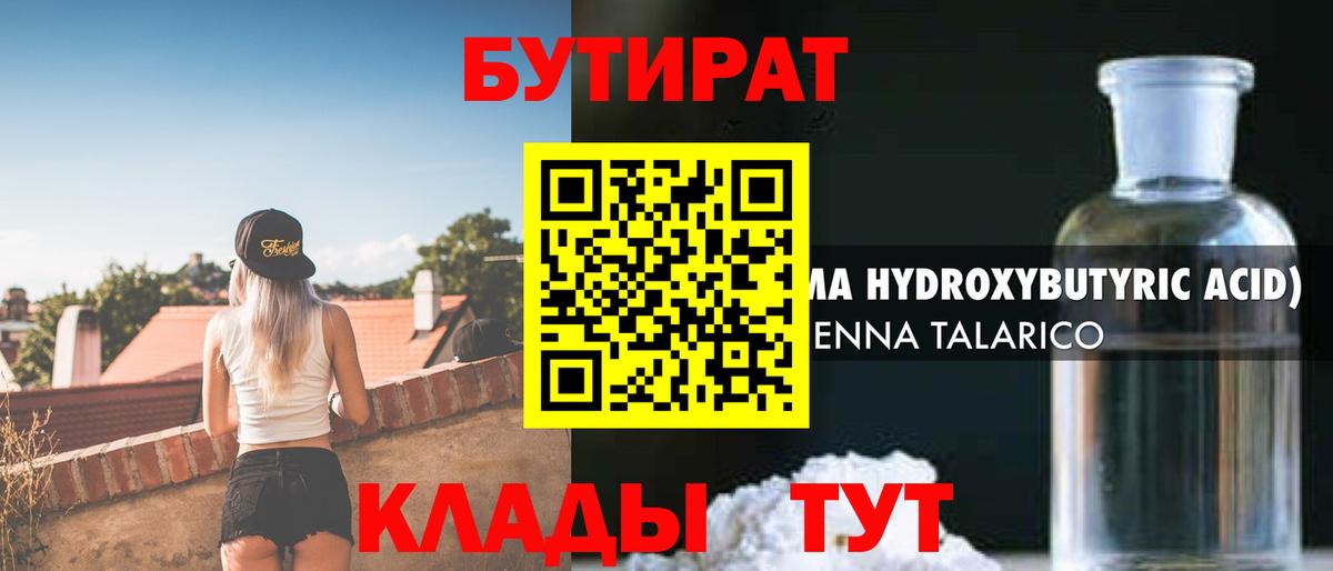 Бутират буратино Нижний Тагил