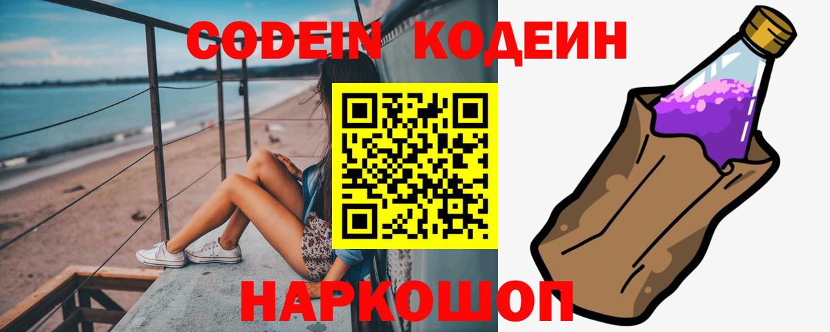 Codein Purple Drank Нижний Тагил