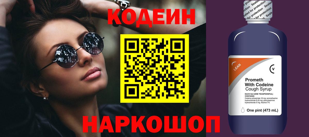 Нижний Тагил  Кодеиновый сироп Lean Purple Drank  Вход с VPN  Кодеиновый сироп Lean Purple Drank 