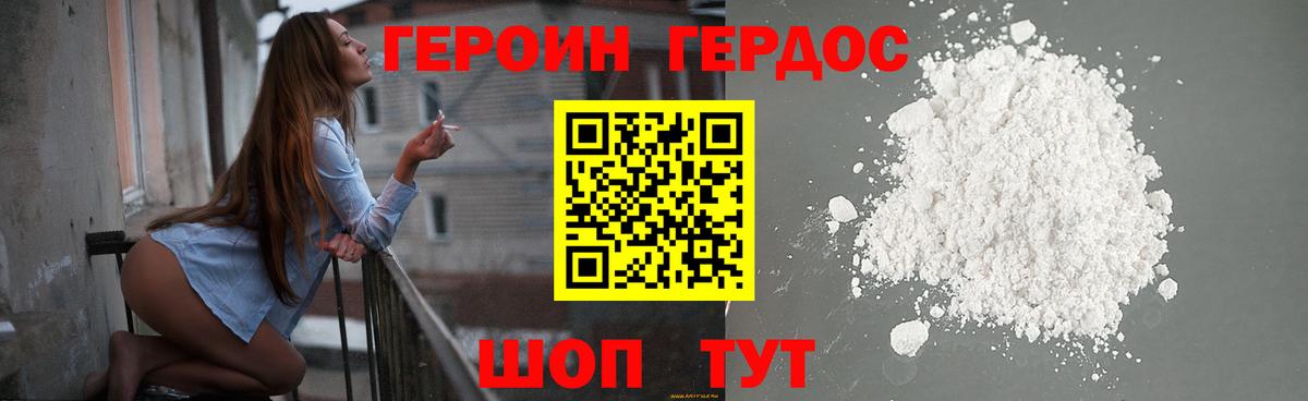 ГЕРОИН герыч Нижний Тагил
