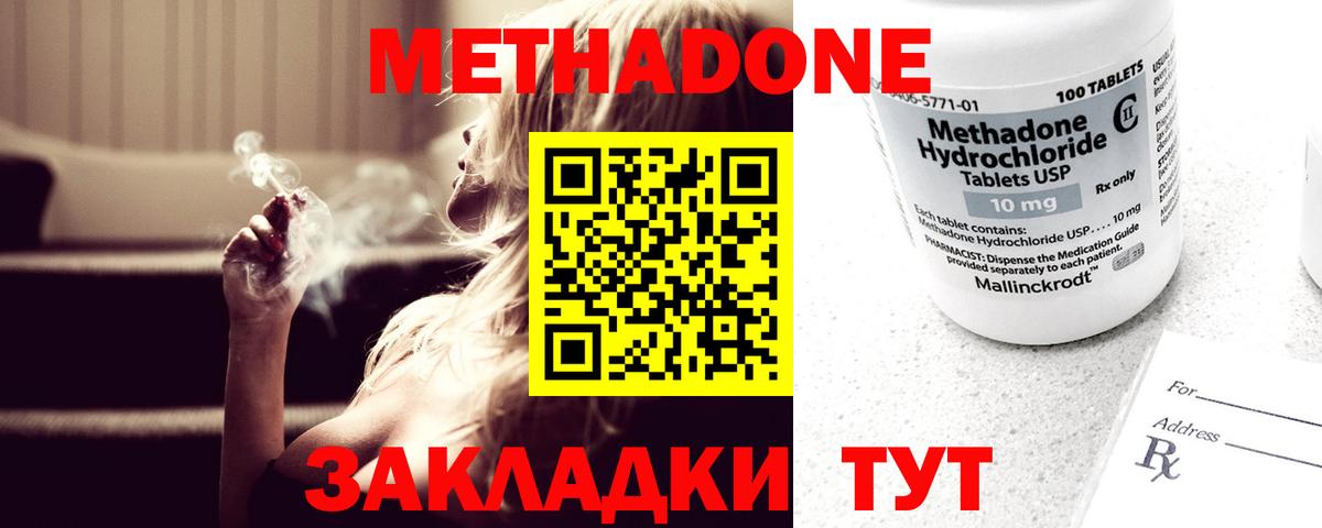 Нижний Тагил  МЕТАДОН VHQ  Вход с VPN 